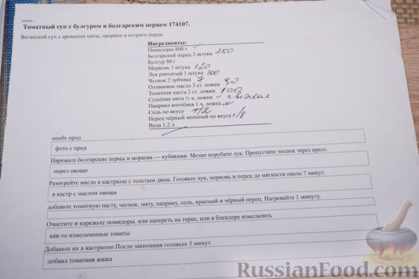Томатный суп с булгуром